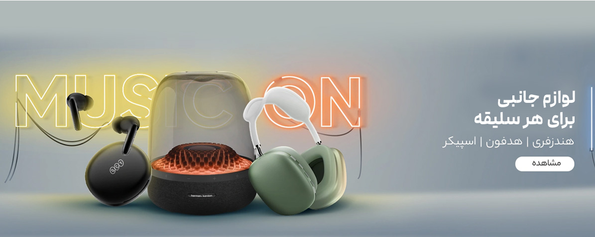 انواع لوازم جانبی